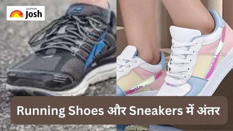 Running Shoes और Sneakers में  अंतर
