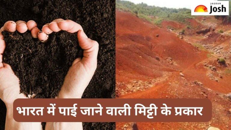 भारत में पाई जाने वाली मिट्टी