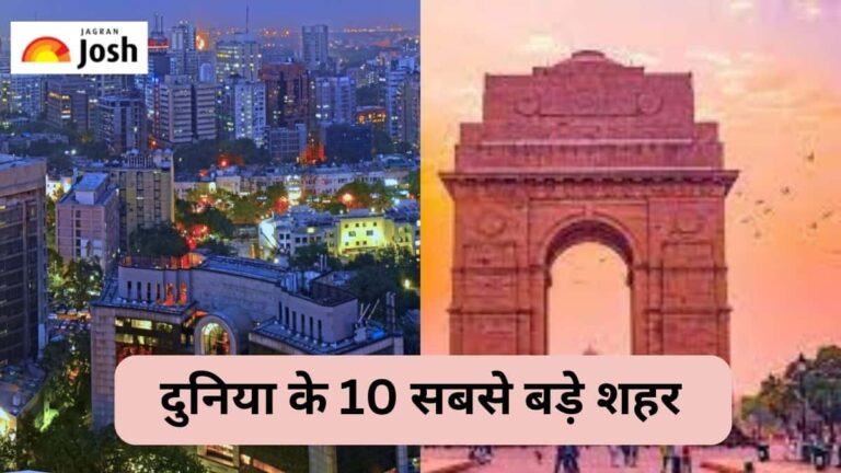 10 सबसे बड़े शहर