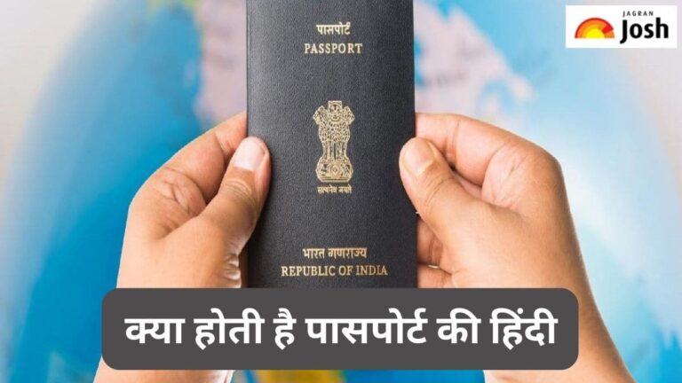 पासपोर्ट की हिंदी