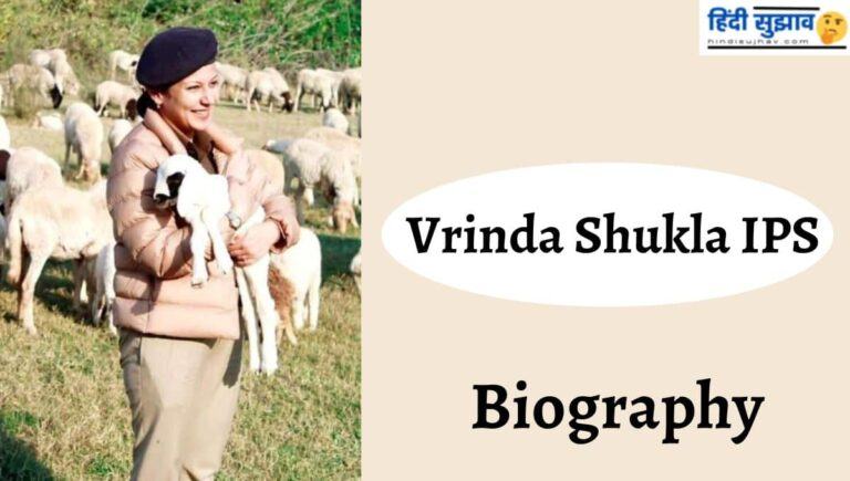 Vrinda Shukla IPS Wikipedia, biography, Education, batch, Age, Posting, husband