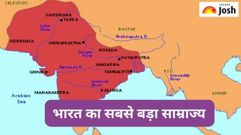 भारत का सबसे बड़ा साम्राज्य