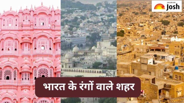 भारत के रंगों वाले शहर