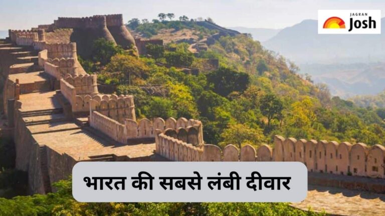 भारत की सबसे लंबी दीवार